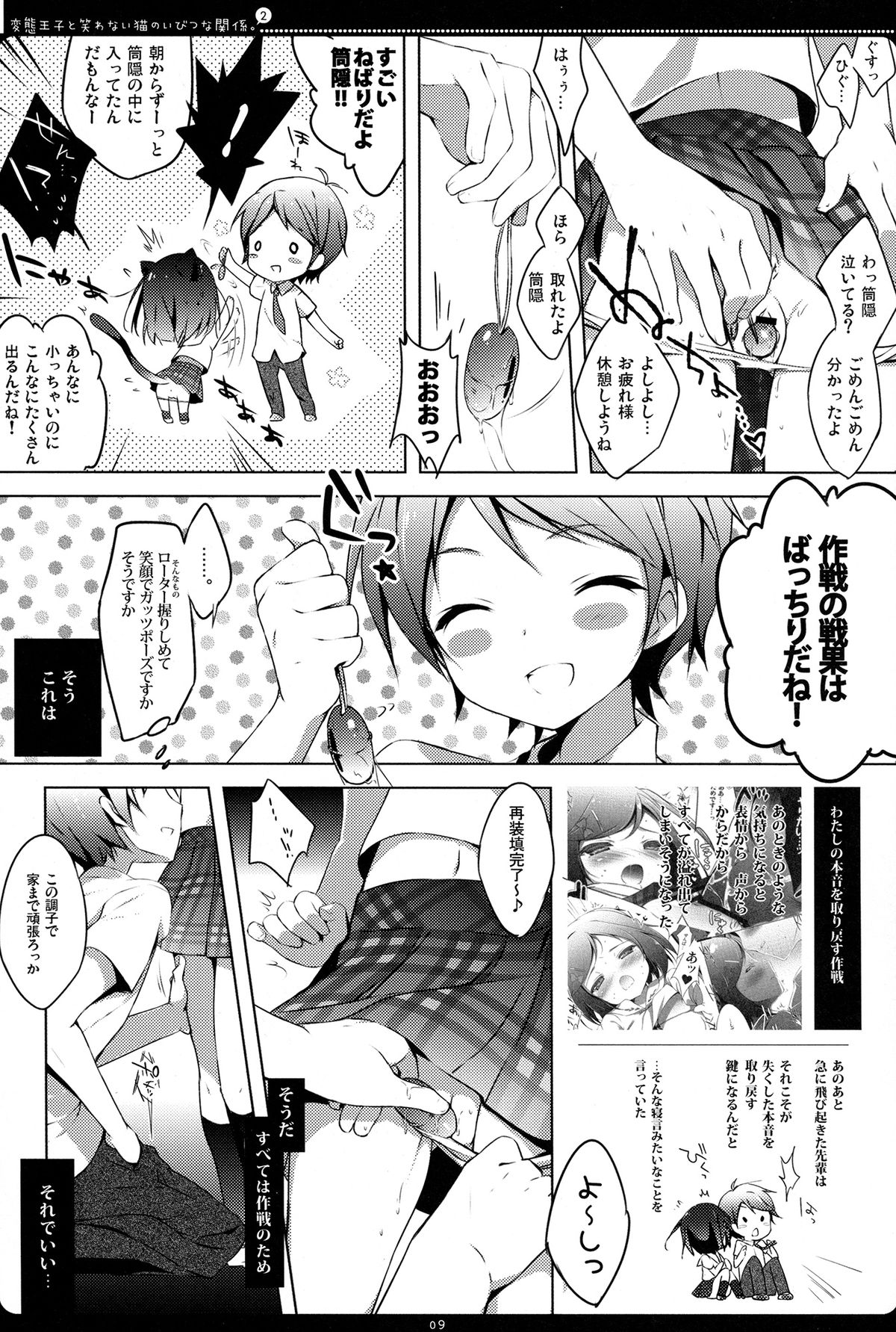 (COMIC1☆7) [まぐろ部屋(しらたま)]変態王子と笑わない猫のいびつな関係。2 (変態王子と笑わない猫)