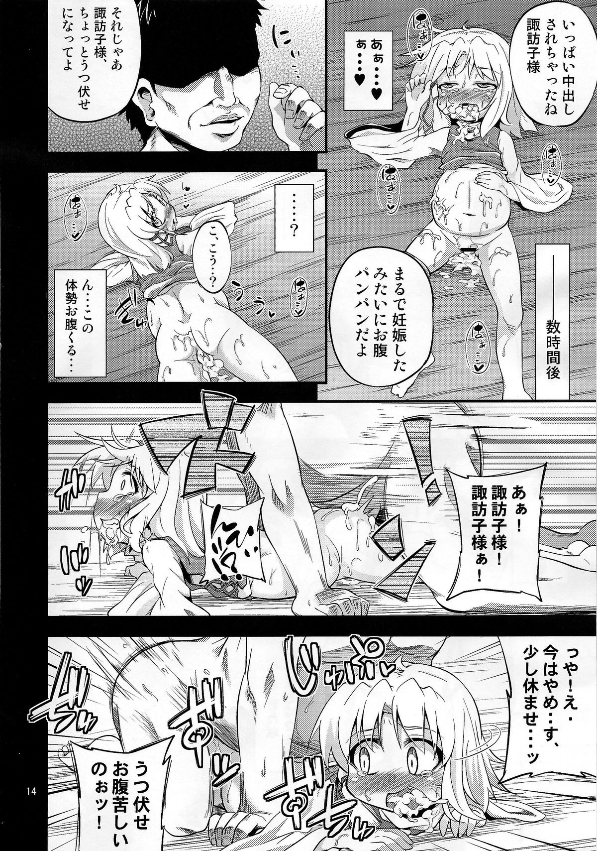 (COMIC1☆7) [はぴねすみるく (おびゃー)] 肉欲神仰信 - Carnal desire in God [Next] - (東方Project)