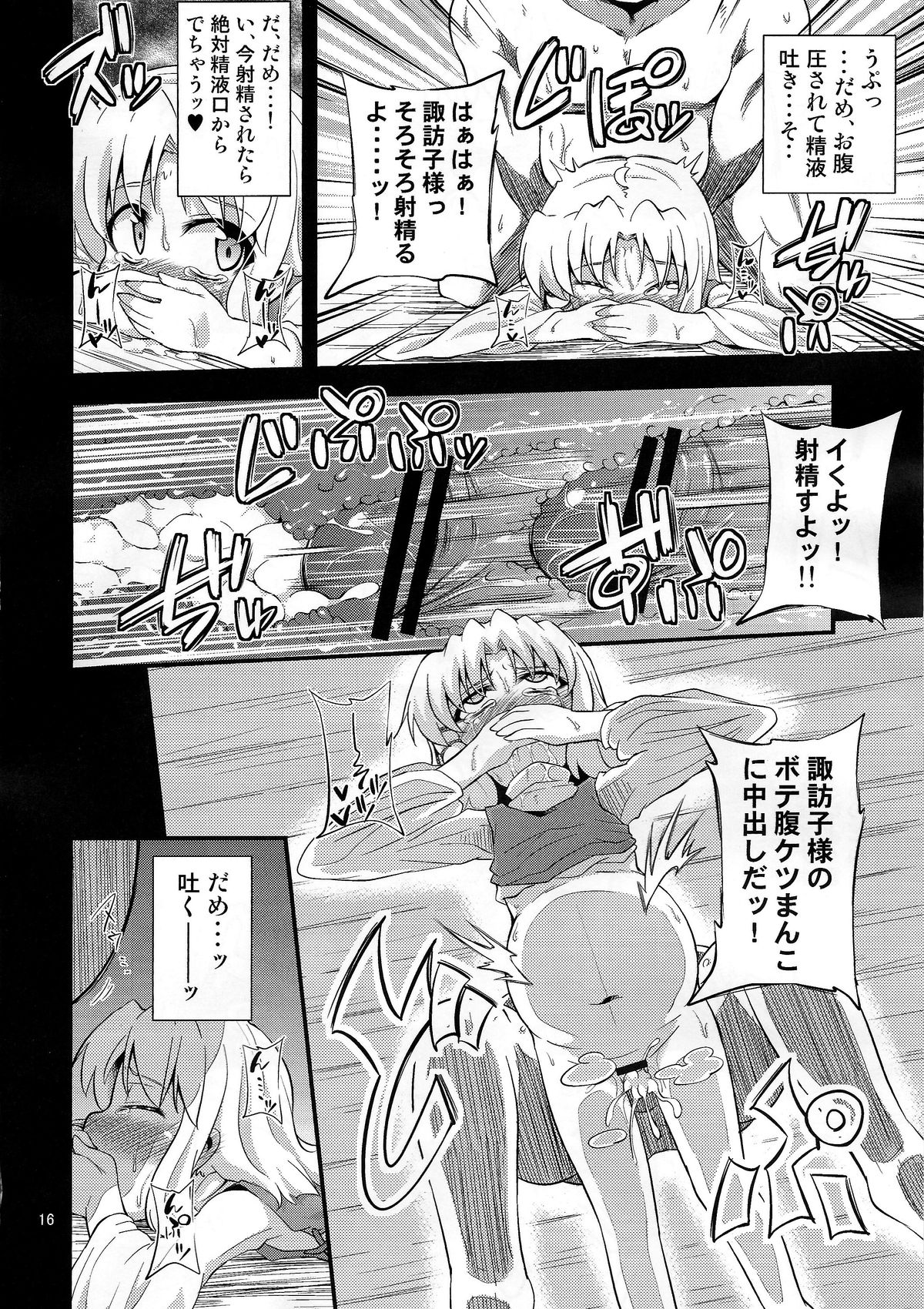 (COMIC1☆7) [はぴねすみるく (おびゃー)] 肉欲神仰信 - Carnal desire in God [Next] - (東方Project)