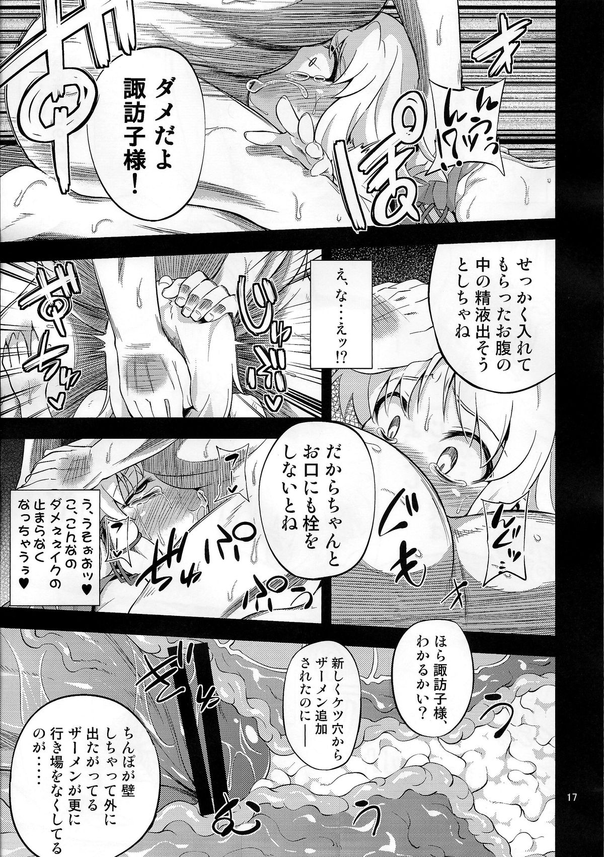 (COMIC1☆7) [はぴねすみるく (おびゃー)] 肉欲神仰信 - Carnal desire in God [Next] - (東方Project)