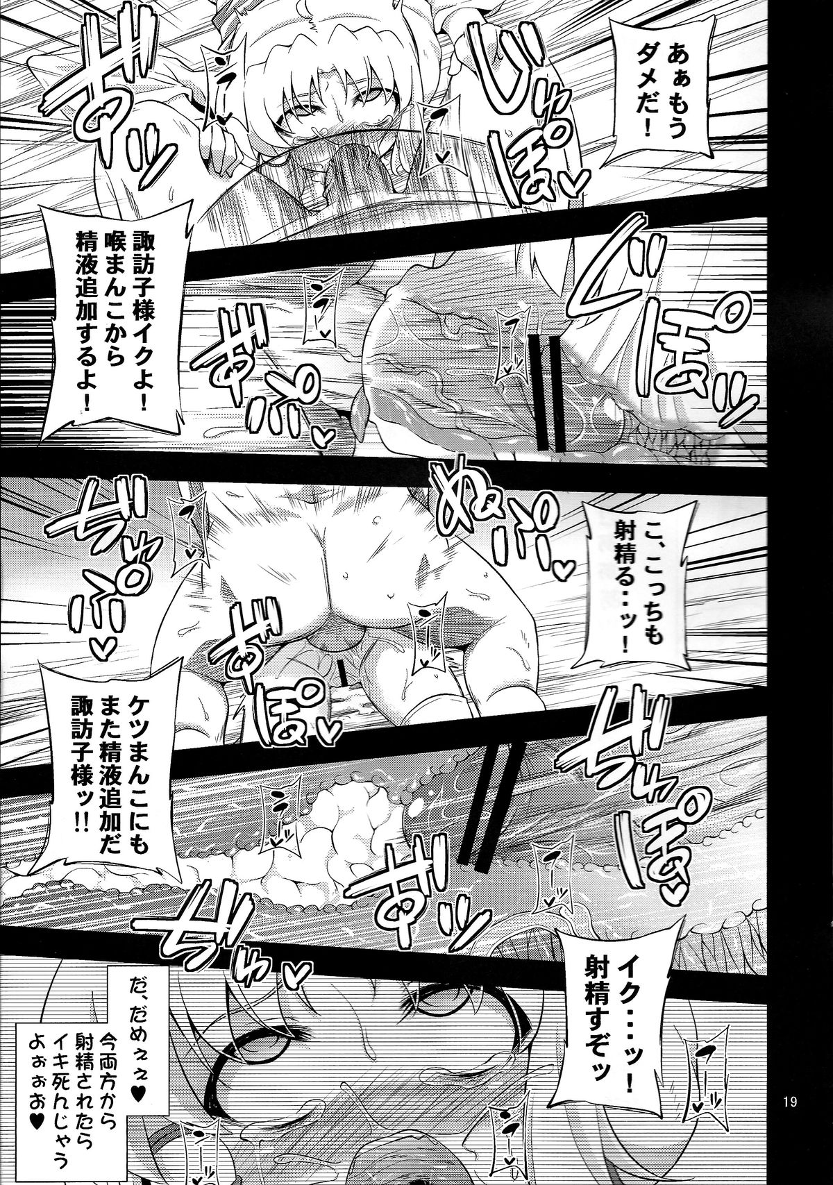 (COMIC1☆7) [はぴねすみるく (おびゃー)] 肉欲神仰信 - Carnal desire in God [Next] - (東方Project)