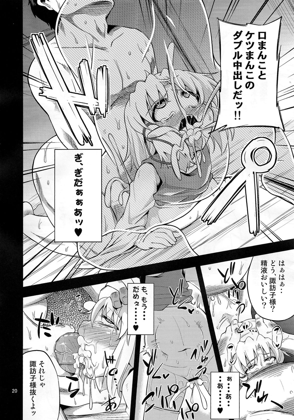 (COMIC1☆7) [はぴねすみるく (おびゃー)] 肉欲神仰信 - Carnal desire in God [Next] - (東方Project)