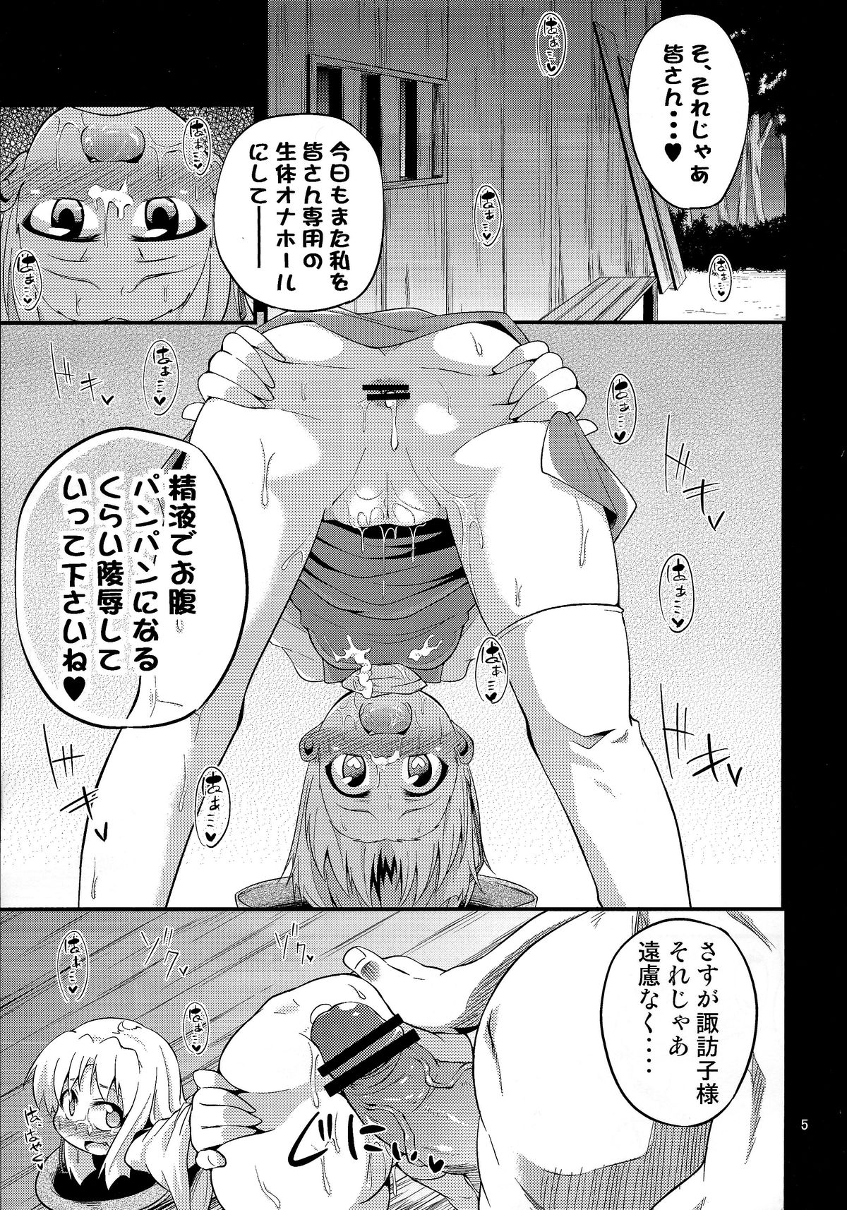 (COMIC1☆7) [はぴねすみるく (おびゃー)] 肉欲神仰信 - Carnal desire in God [Next] - (東方Project)