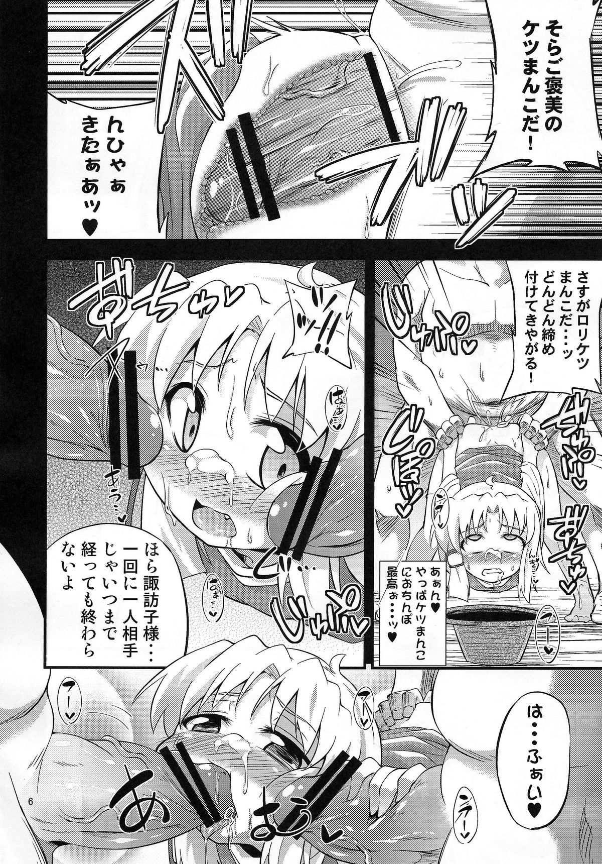 (COMIC1☆7) [はぴねすみるく (おびゃー)] 肉欲神仰信 - Carnal desire in God [Next] - (東方Project)