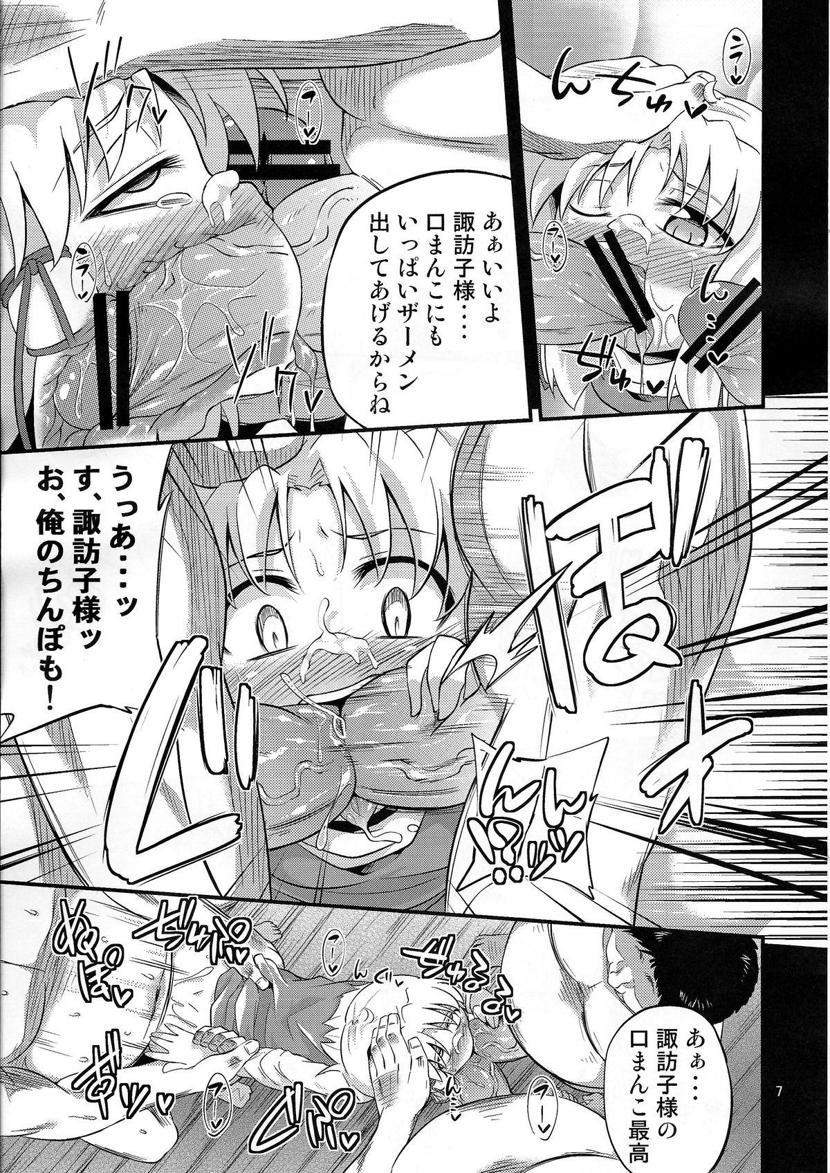 (COMIC1☆7) [はぴねすみるく (おびゃー)] 肉欲神仰信 - Carnal desire in God [Next] - (東方Project)