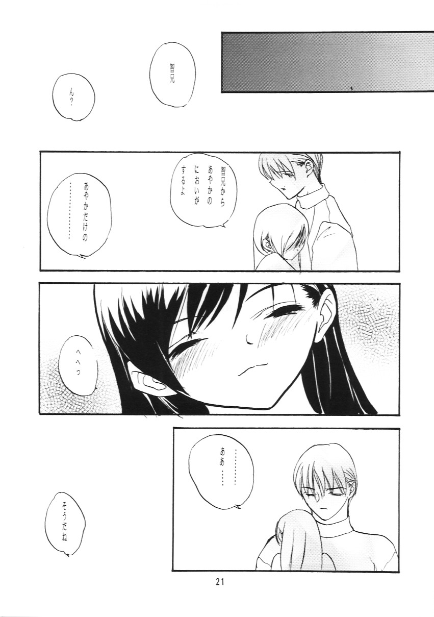 (C55) [ちびちびねこねこ (とりあ)] 水晶のたまご