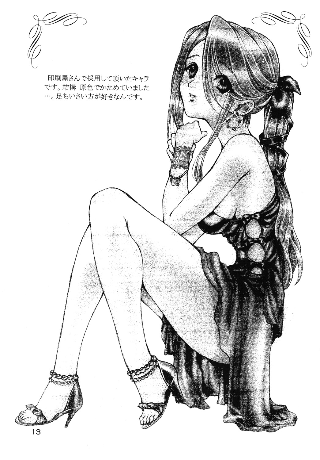[蓬瑠璃 (蓬瑠璃)] SQUASH (ファイナルファンタジー) [DL版]