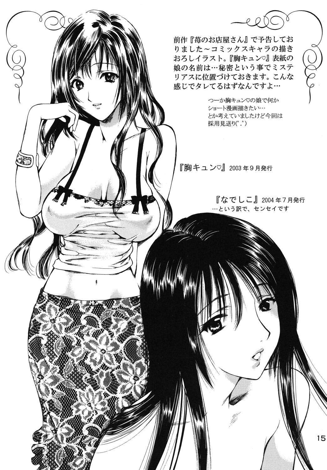 [蓬瑠璃 (蓬瑠璃)] SQUASH (ファイナルファンタジー) [DL版]