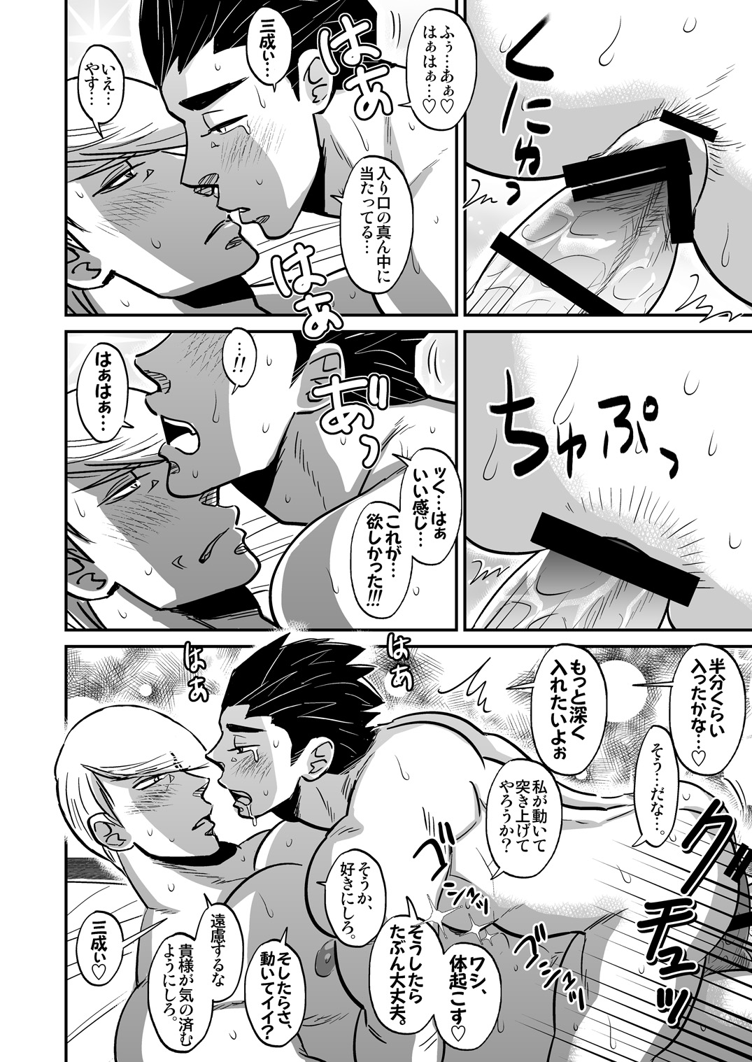 [ ソイソース ] 三家ガチホモ漫画 (戦国BAS○RA)