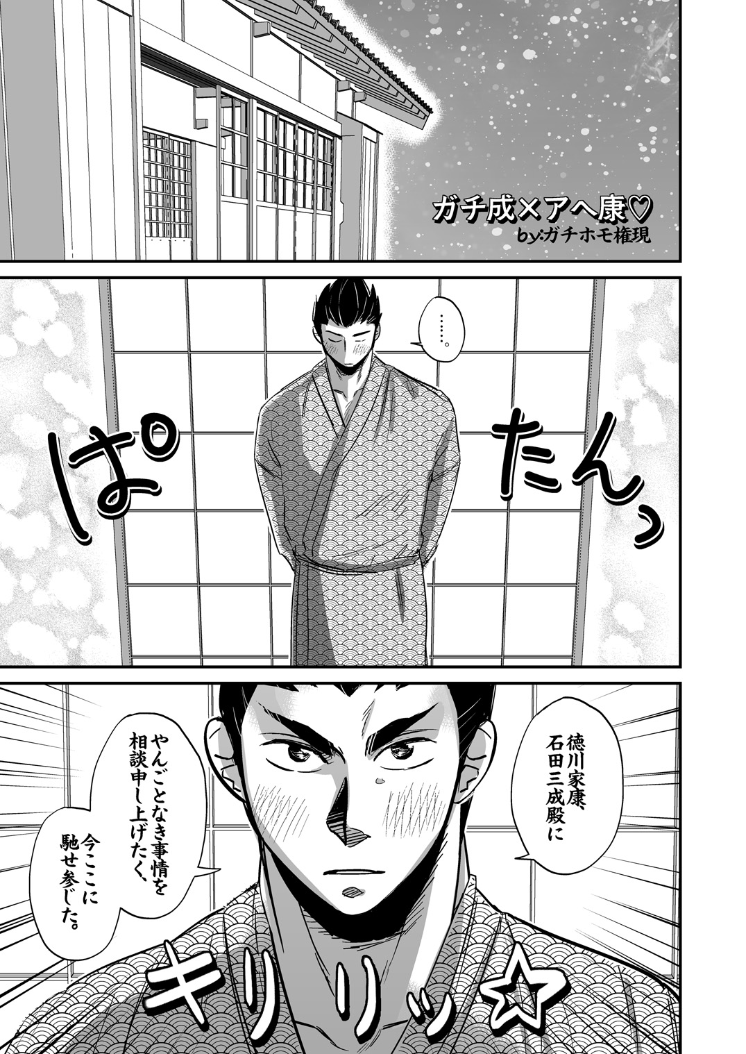 [ ソイソース ] 三家ガチホモ漫画 (戦国BAS○RA)