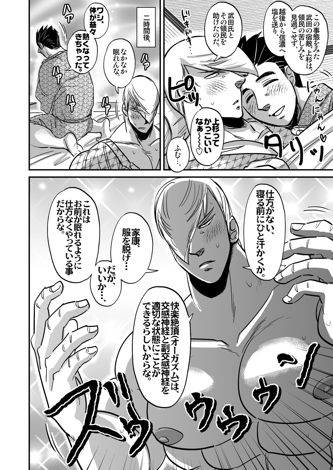 [ ソイソース ] 三家ガチホモ漫画 (戦国BAS○RA)