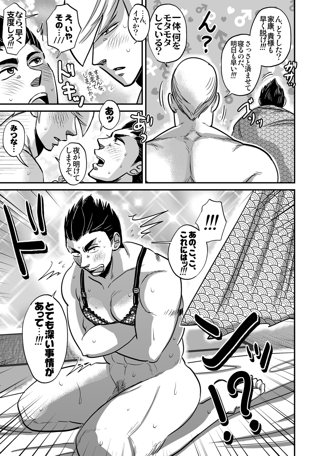 [ ソイソース ] 三家ガチホモ漫画 (戦国BAS○RA)