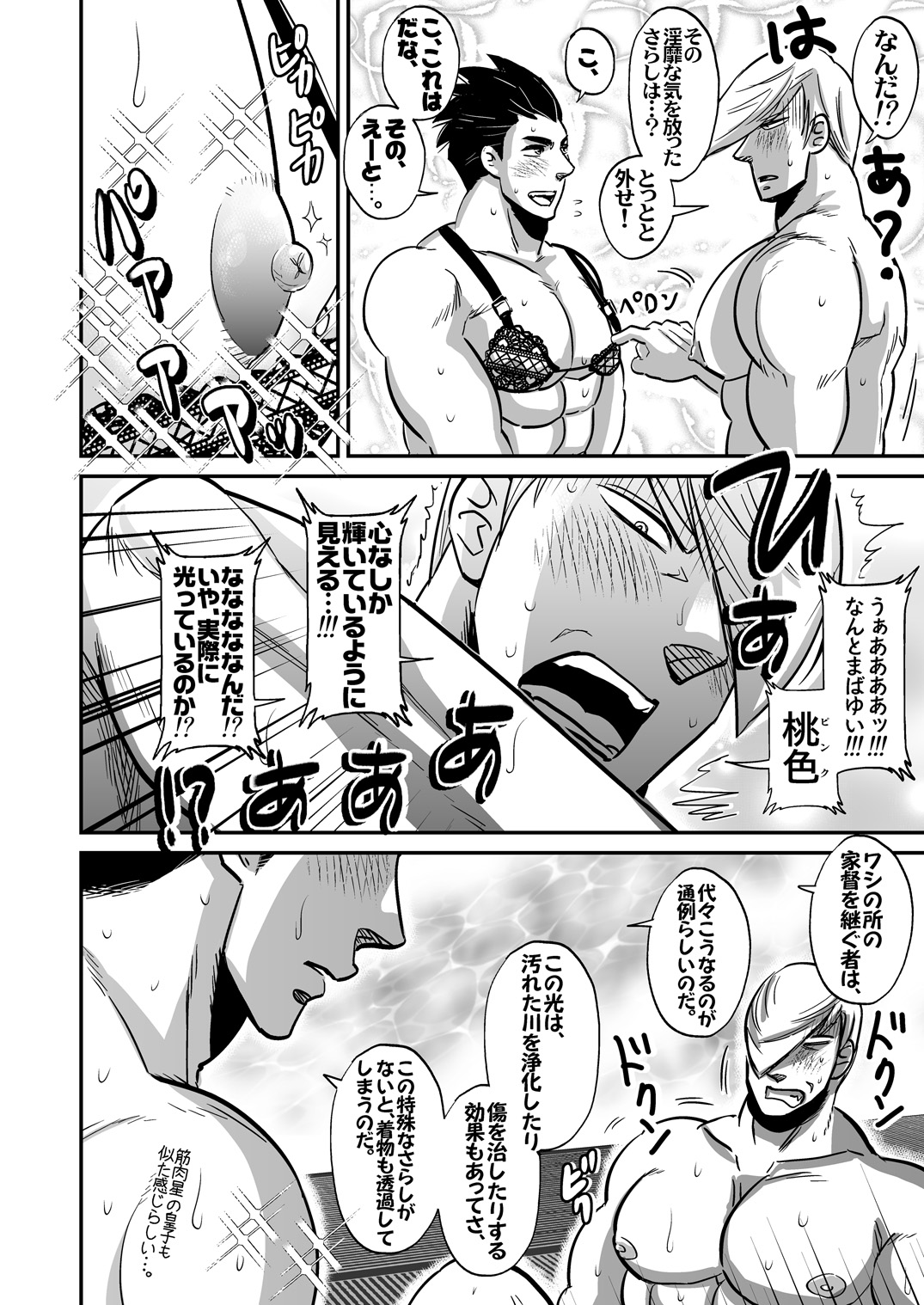 [ ソイソース ] 三家ガチホモ漫画 (戦国BAS○RA)