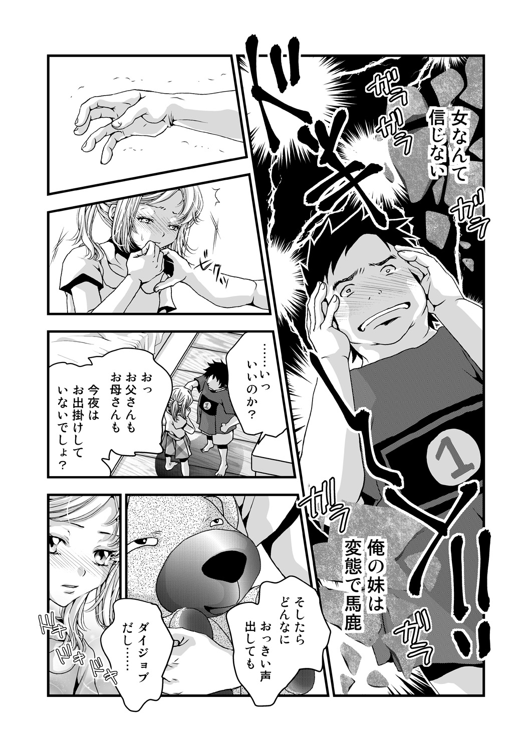 [まめ (佐藤カナ)] おにいちゃんとわたし [DL版]