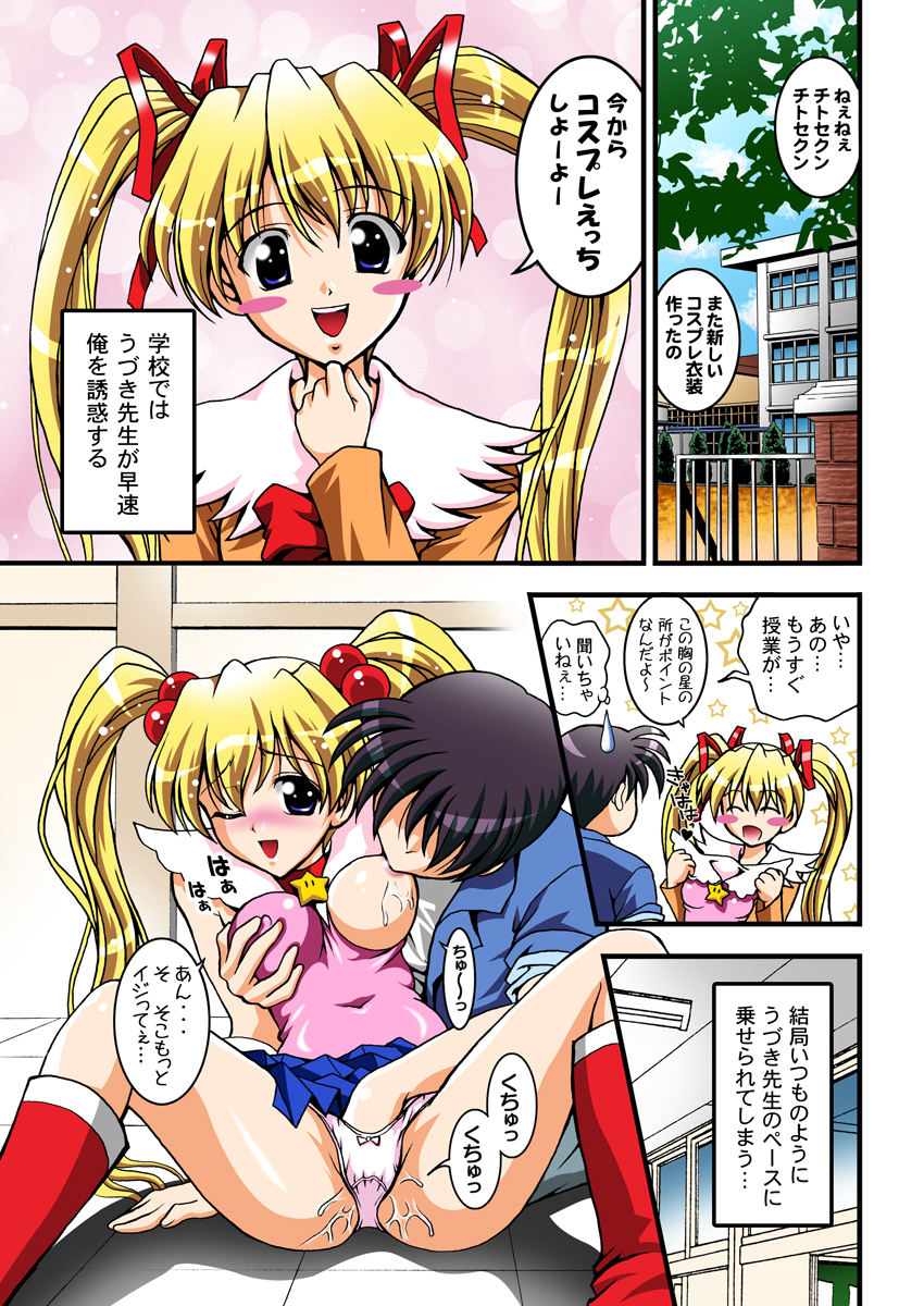 [黒雪 (華京院ちろる)] 御奉仕倶楽部4 はぴれす編 フルカラー版 (HAPPY☆LESSON) [DL版]