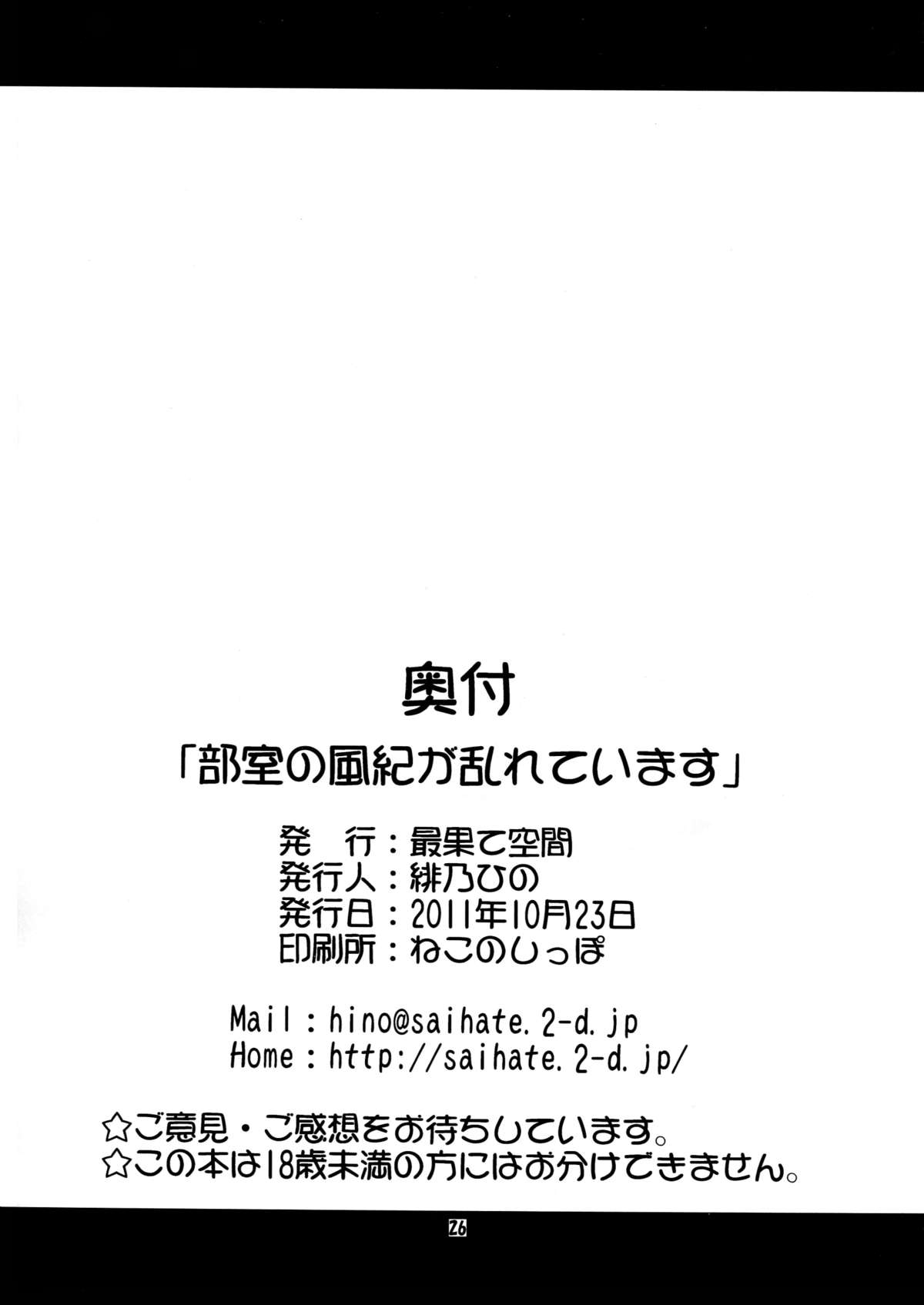 [最果て空間(緋乃ひの)] 部室の風紀が乱れています (ゆるゆり) [英訳]