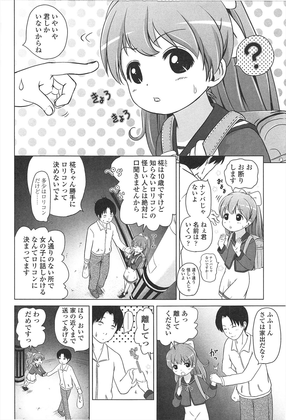 [姫野蜜柑] ろりはれっちゅ