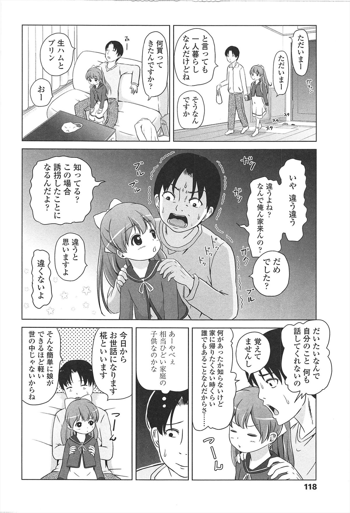 [姫野蜜柑] ろりはれっちゅ