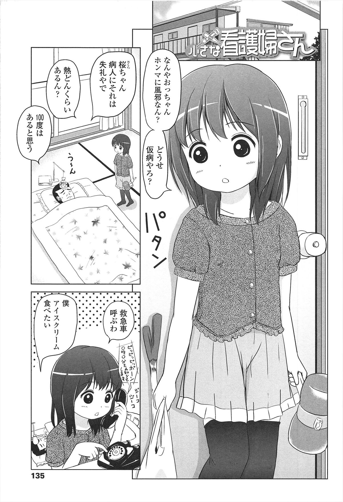 [姫野蜜柑] ろりはれっちゅ