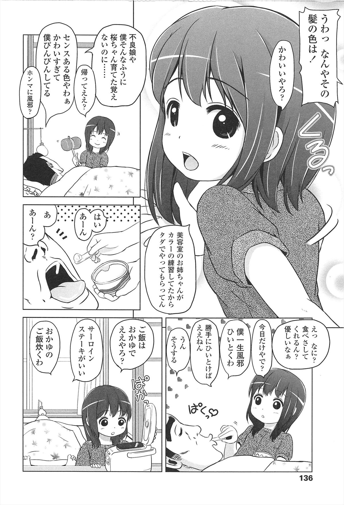 [姫野蜜柑] ろりはれっちゅ