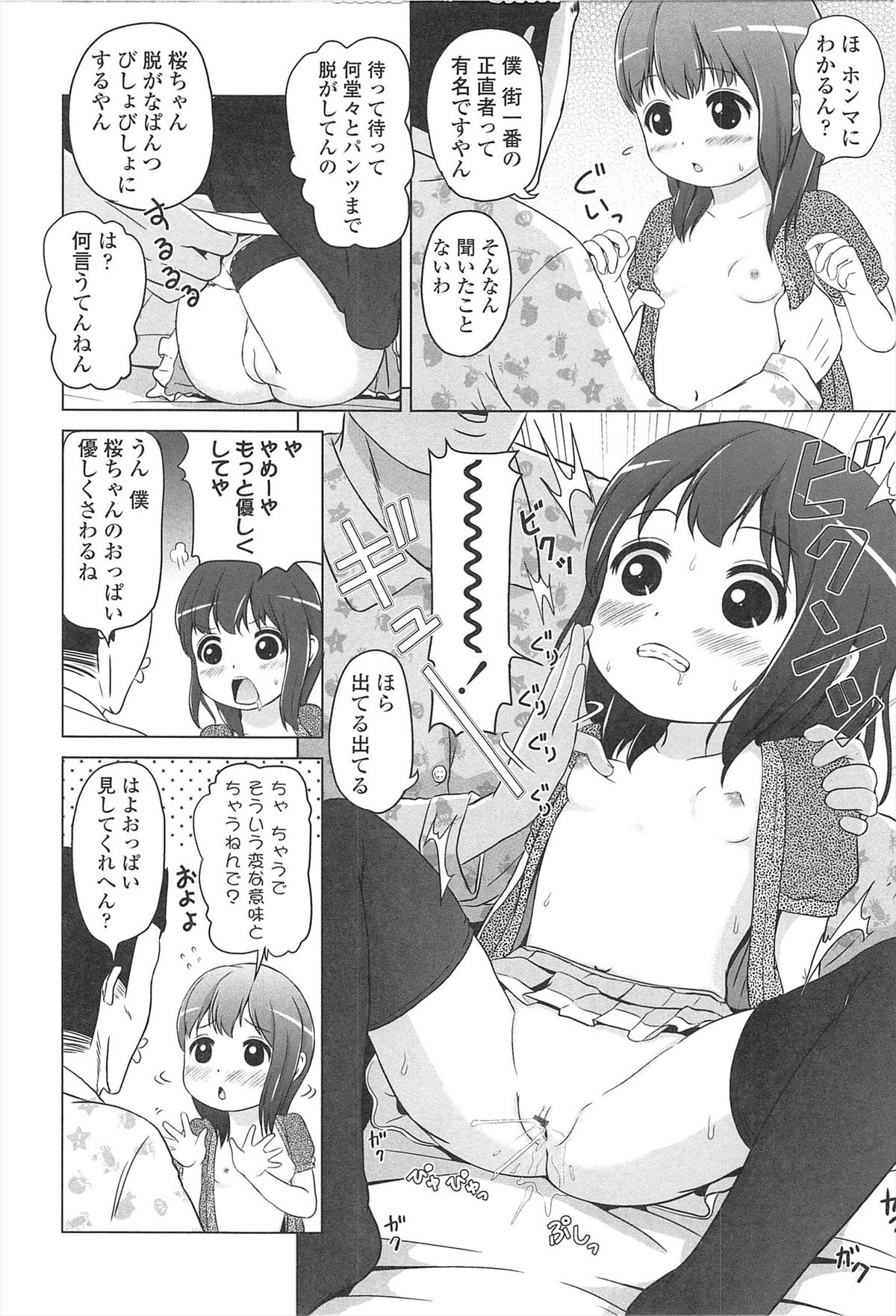 [姫野蜜柑] ろりはれっちゅ