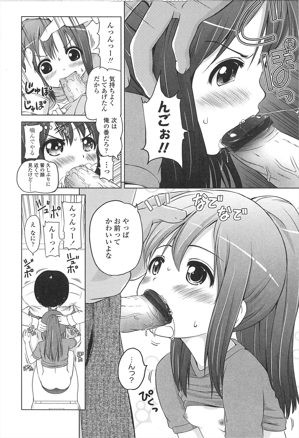 [姫野蜜柑] ろりはれっちゅ