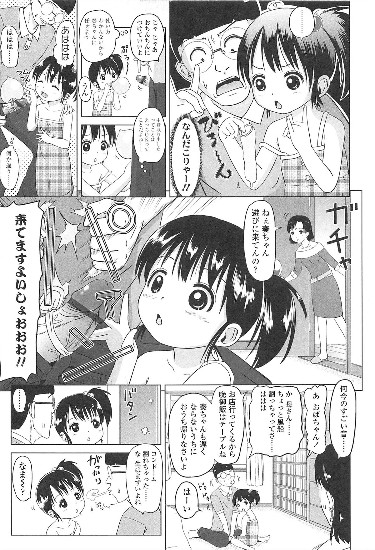 [姫野蜜柑] ろりはれっちゅ