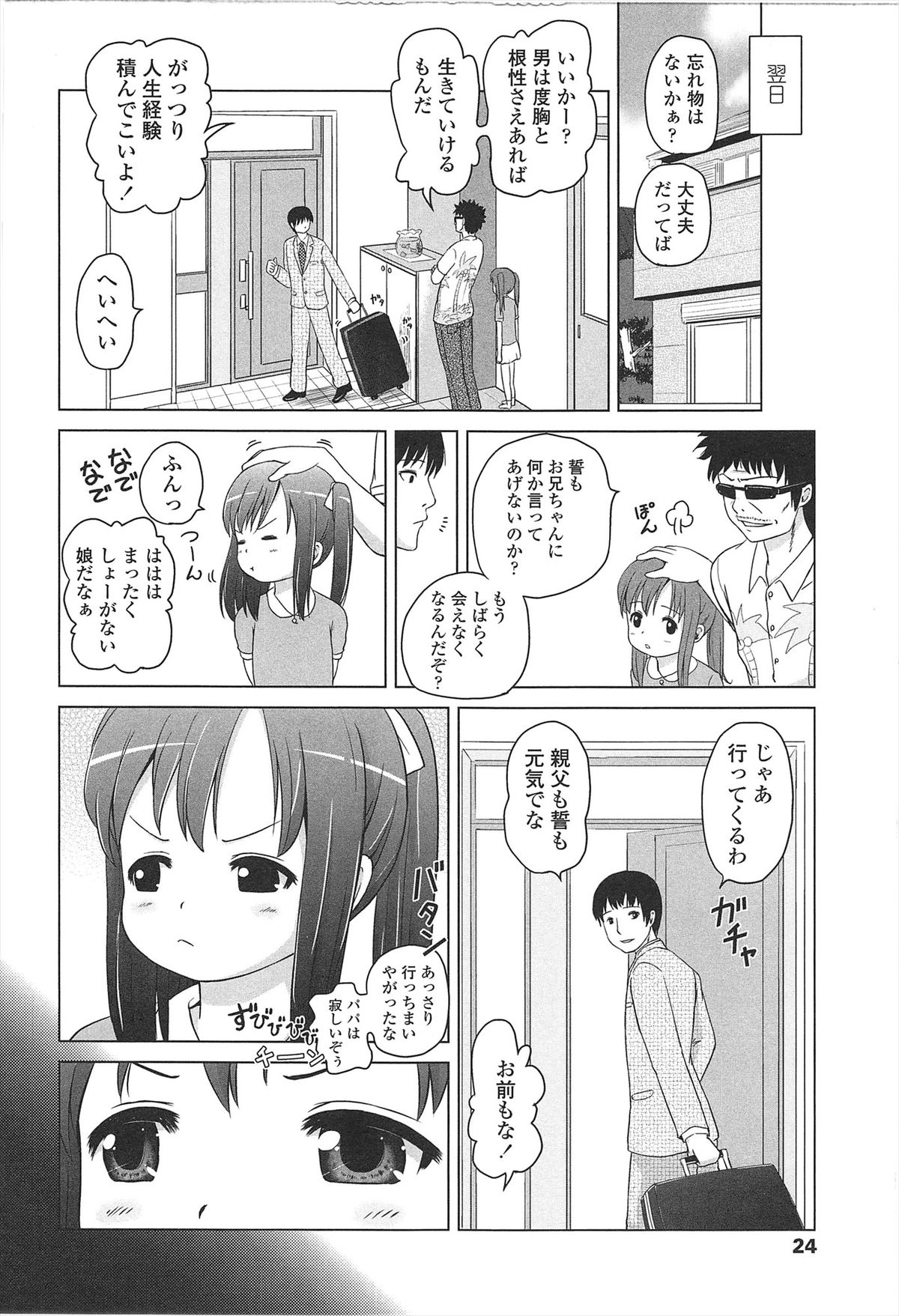 [姫野蜜柑] ろりはれっちゅ