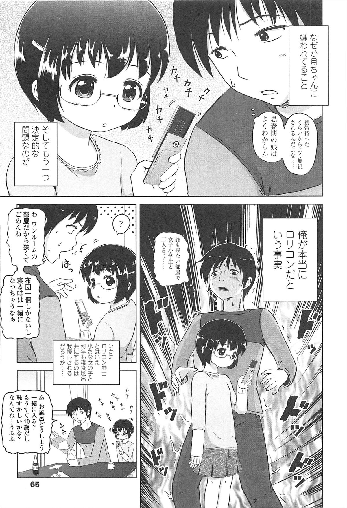 [姫野蜜柑] ろりはれっちゅ