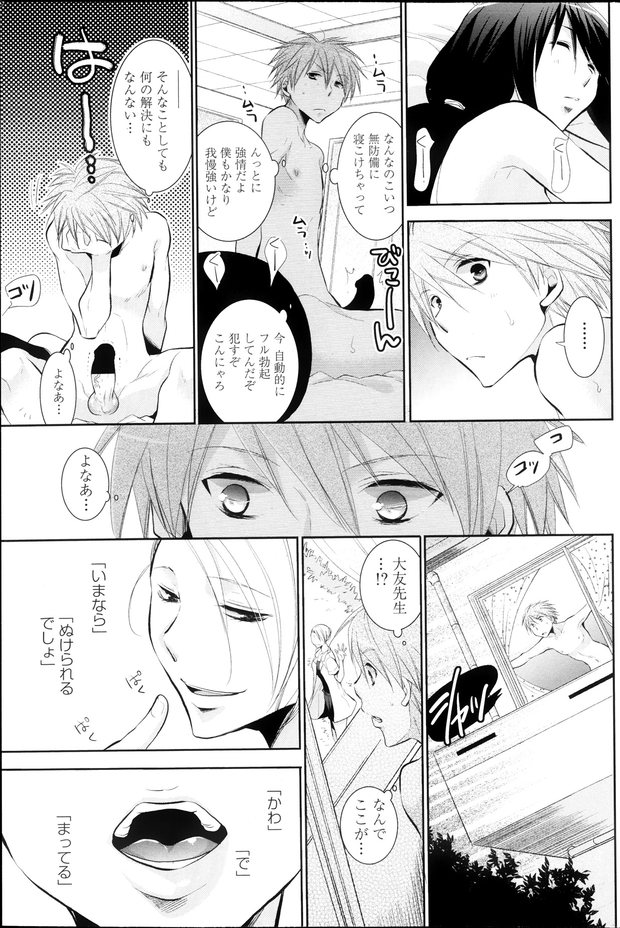 COMIC ペンギンクラブ 2013年10月号