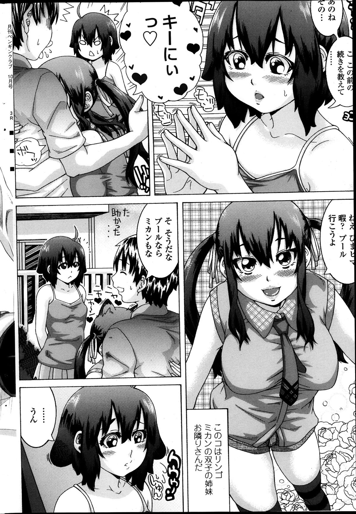 COMIC ペンギンクラブ 2013年10月号