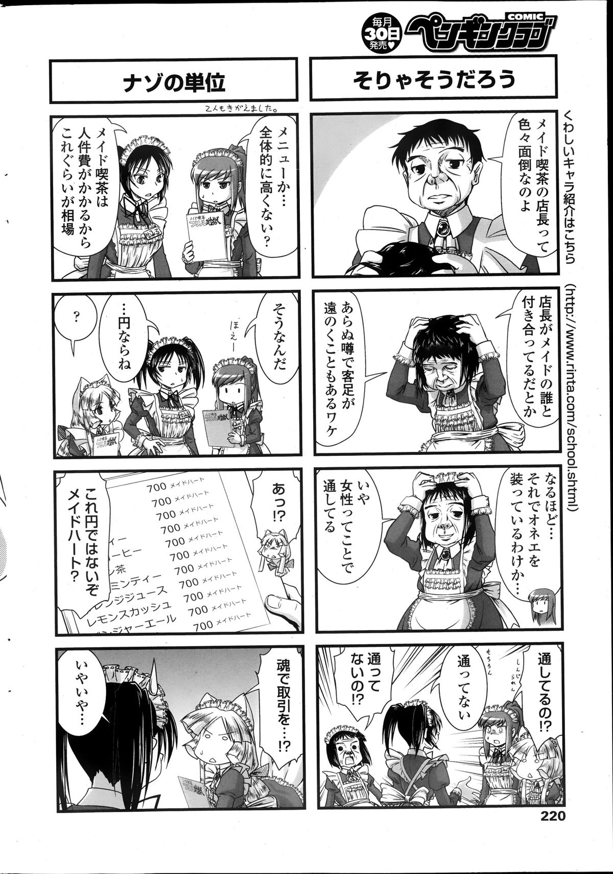 COMIC ペンギンクラブ 2013年10月号