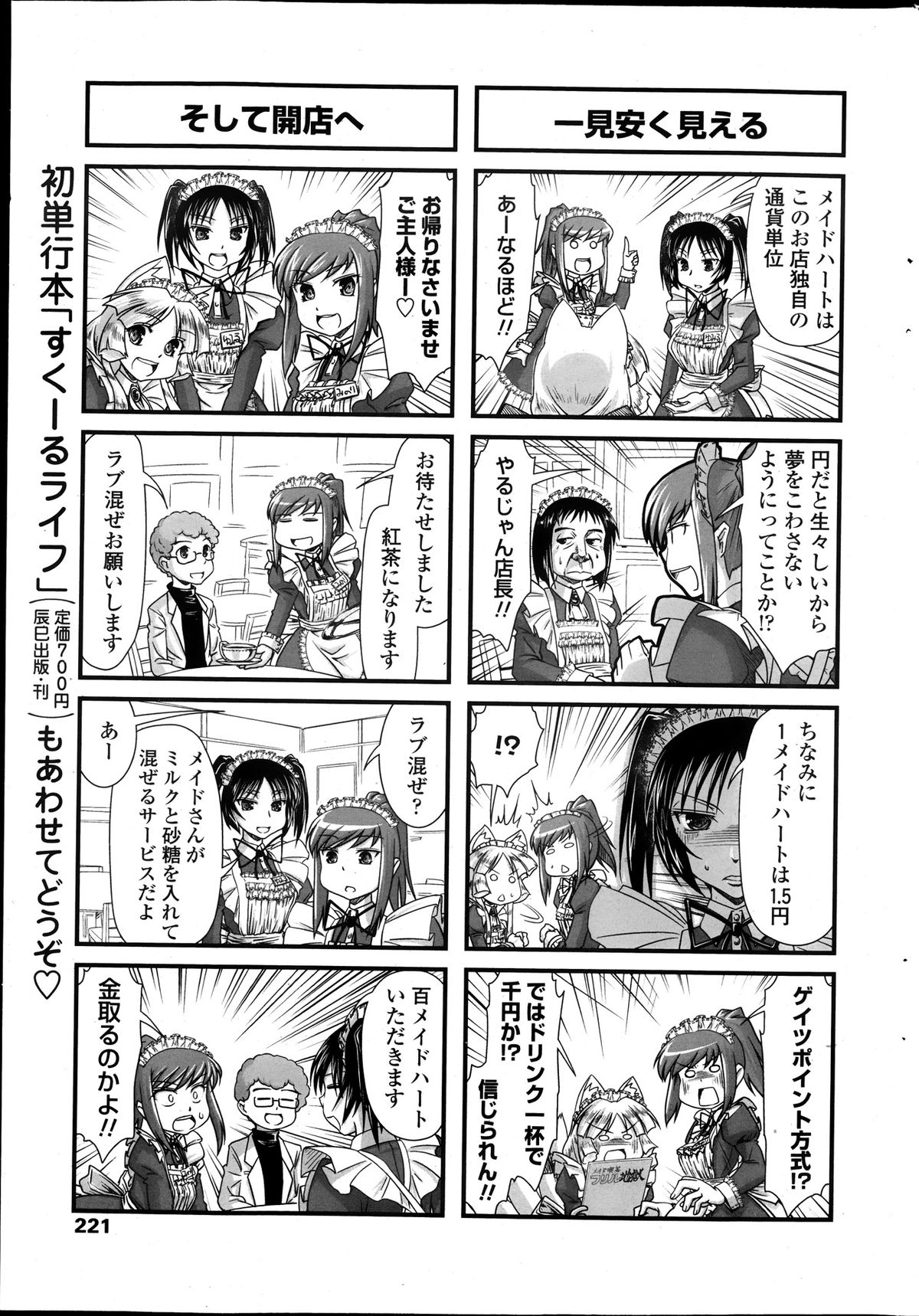 COMIC ペンギンクラブ 2013年10月号