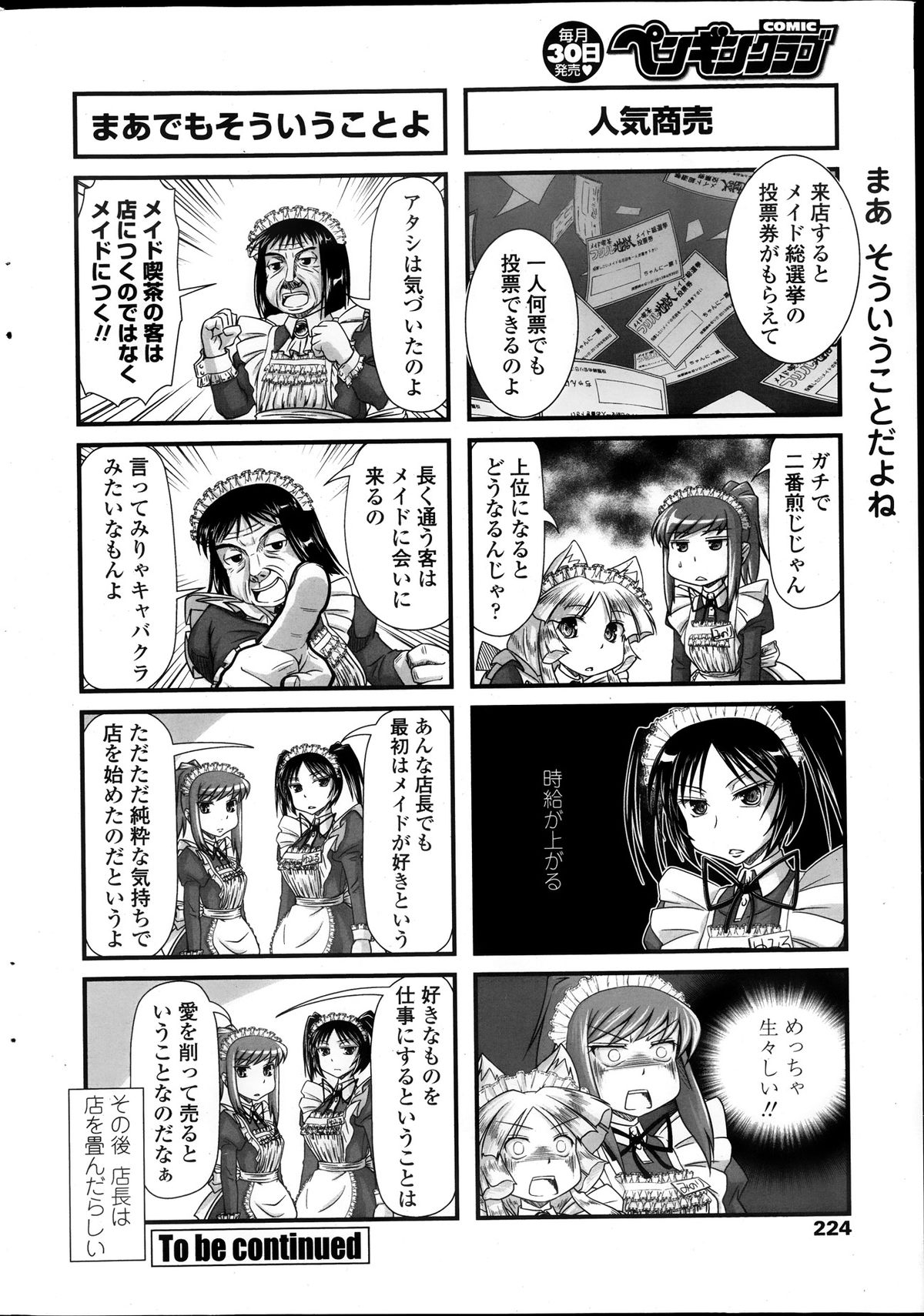 COMIC ペンギンクラブ 2013年10月号