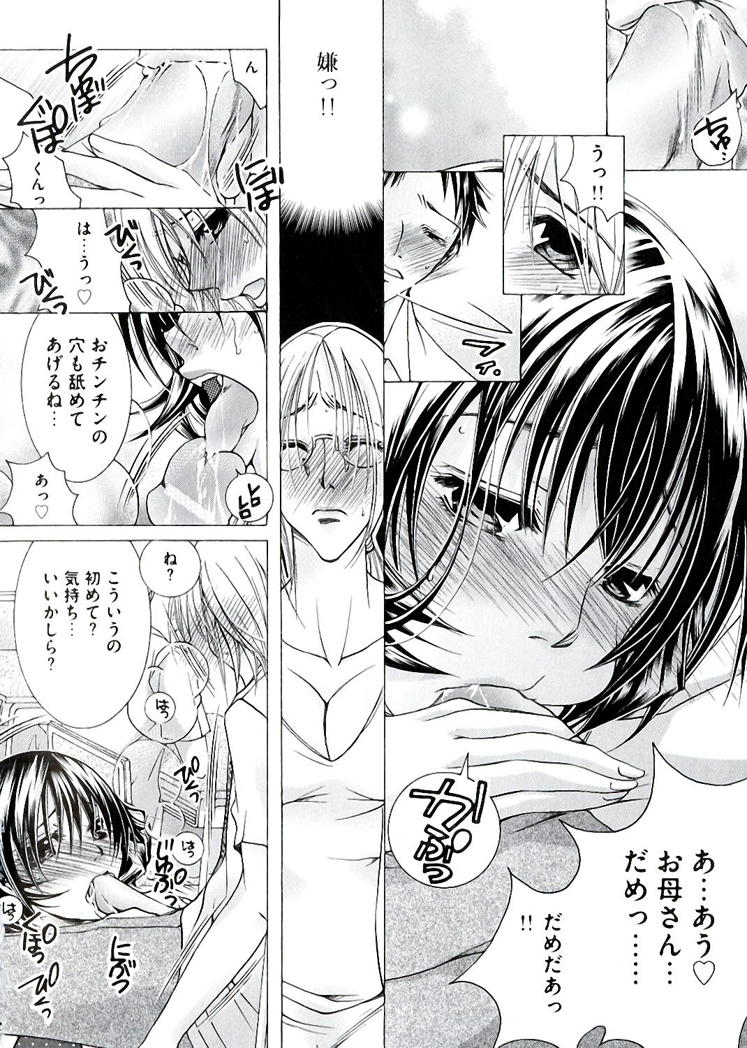 [にゃんこ夫人様] 白濁ママ搾り ～ボクの精子で受精して～