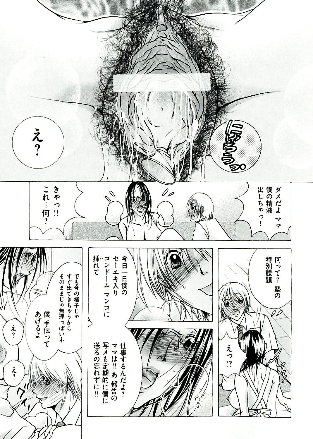 [にゃんこ夫人様] 白濁ママ搾り ～ボクの精子で受精して～