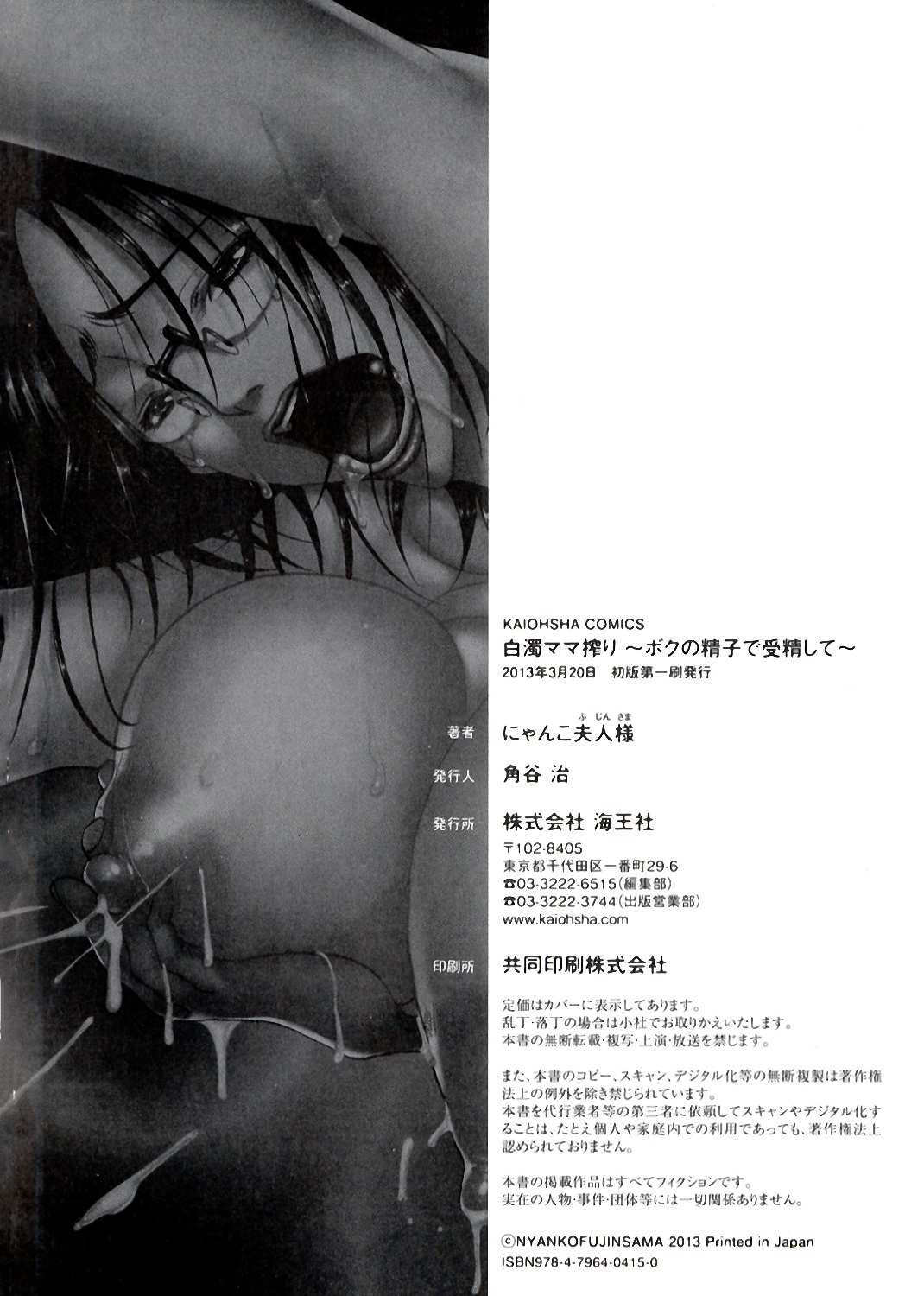 [にゃんこ夫人様] 白濁ママ搾り ～ボクの精子で受精して～