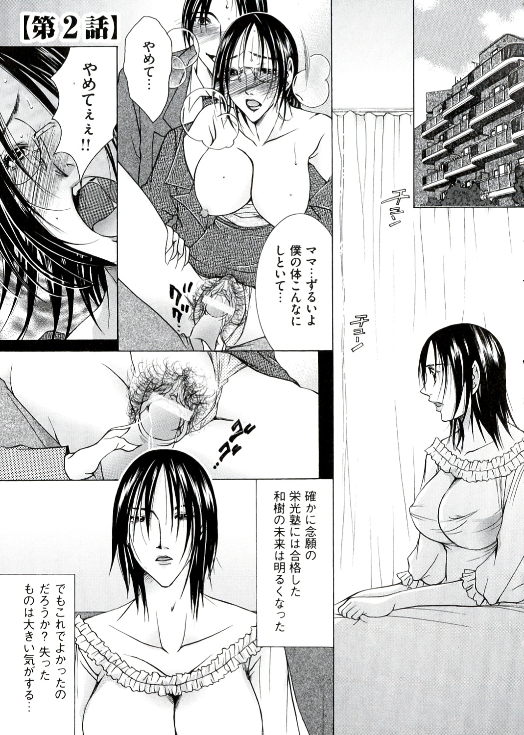 [にゃんこ夫人様] 白濁ママ搾り ～ボクの精子で受精して～