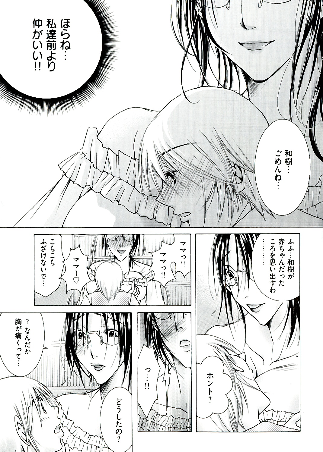 [にゃんこ夫人様] 白濁ママ搾り ～ボクの精子で受精して～