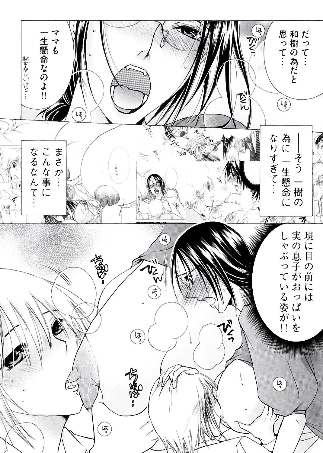 [にゃんこ夫人様] 白濁ママ搾り ～ボクの精子で受精して～