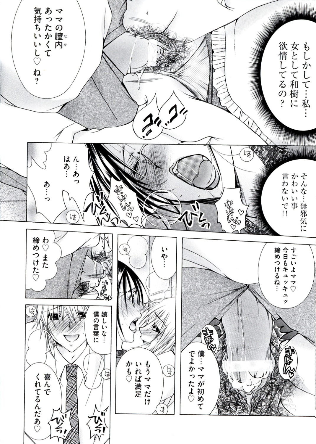 [にゃんこ夫人様] 白濁ママ搾り ～ボクの精子で受精して～