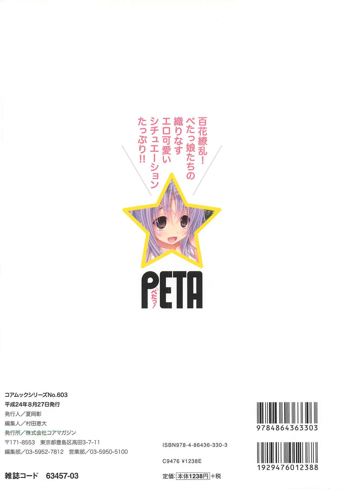 [アンソロジー] PETA! Vol.02