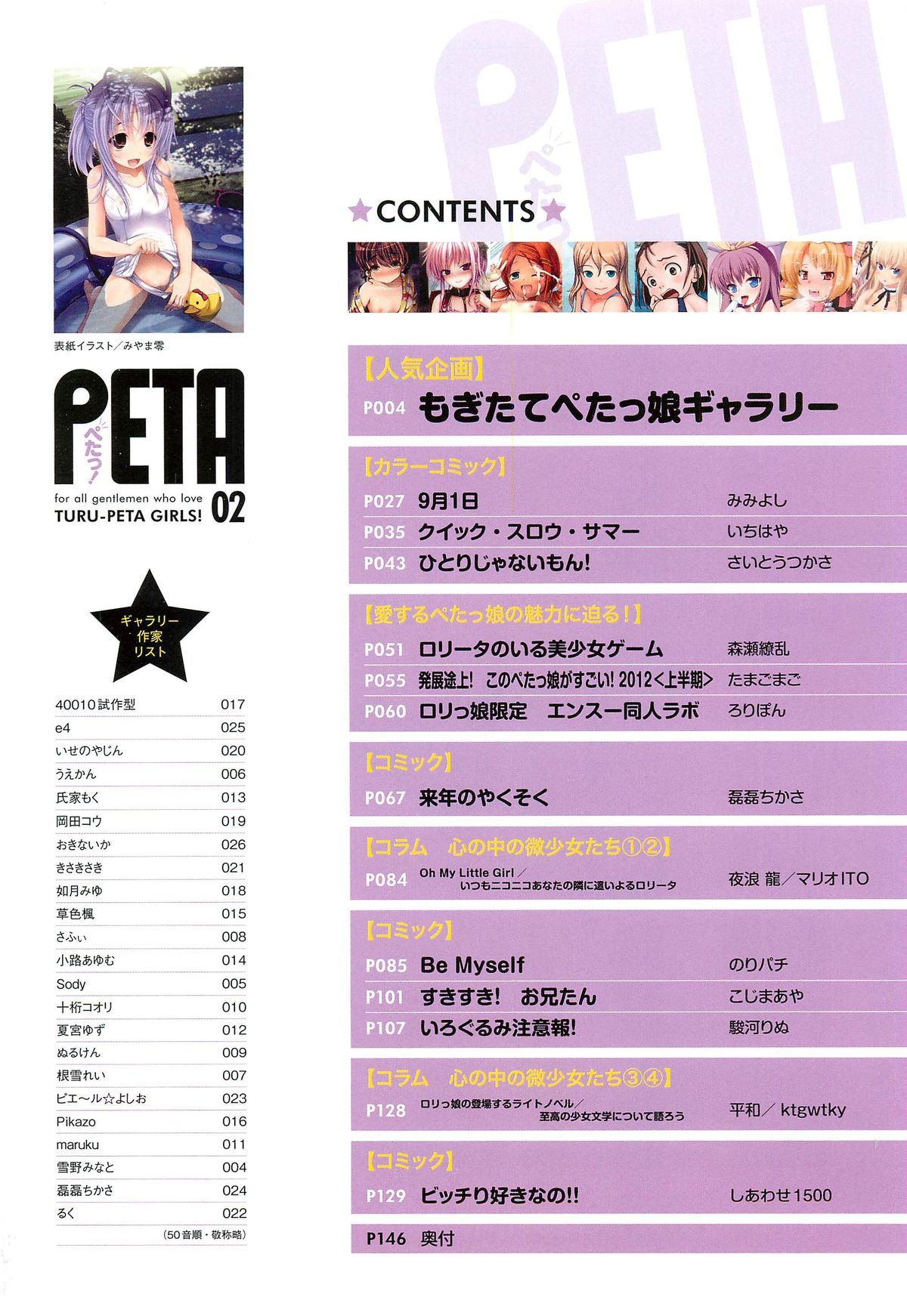 [アンソロジー] PETA! Vol.02