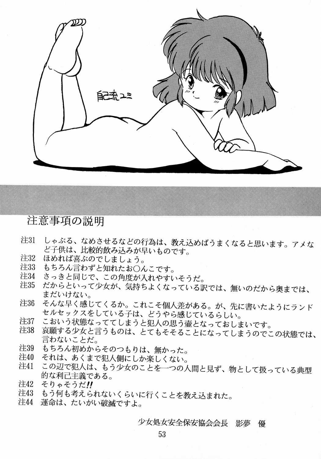 [SYSTEM GZZY (森野うさぎ, 影夢優)] ユミちゃんほんとうにあぶないよ