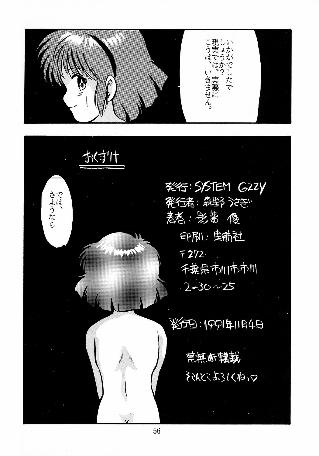 [SYSTEM GZZY (森野うさぎ, 影夢優)] ユミちゃんほんとうにあぶないよ