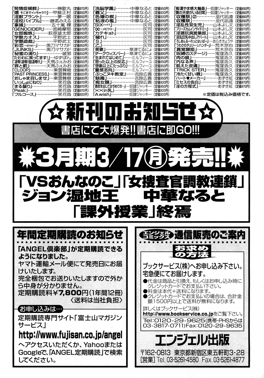 ANGEL 倶楽部 2008年4月号