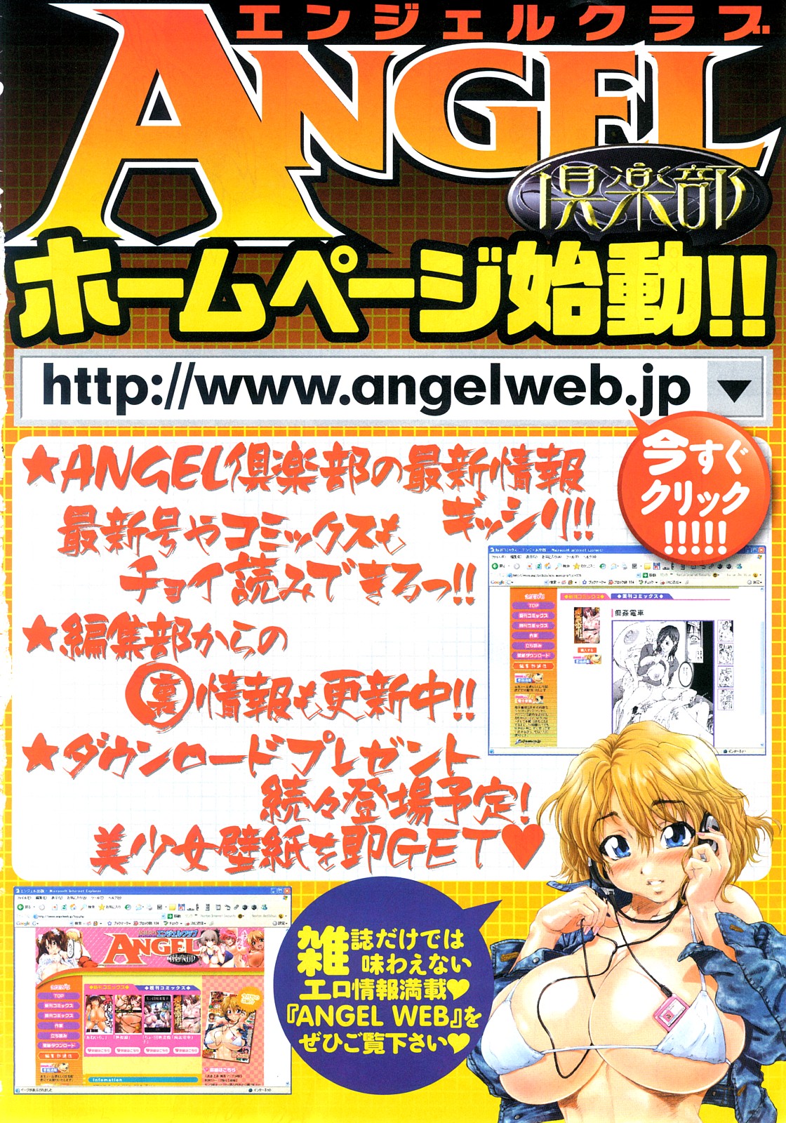 ANGEL 倶楽部 2008年4月号