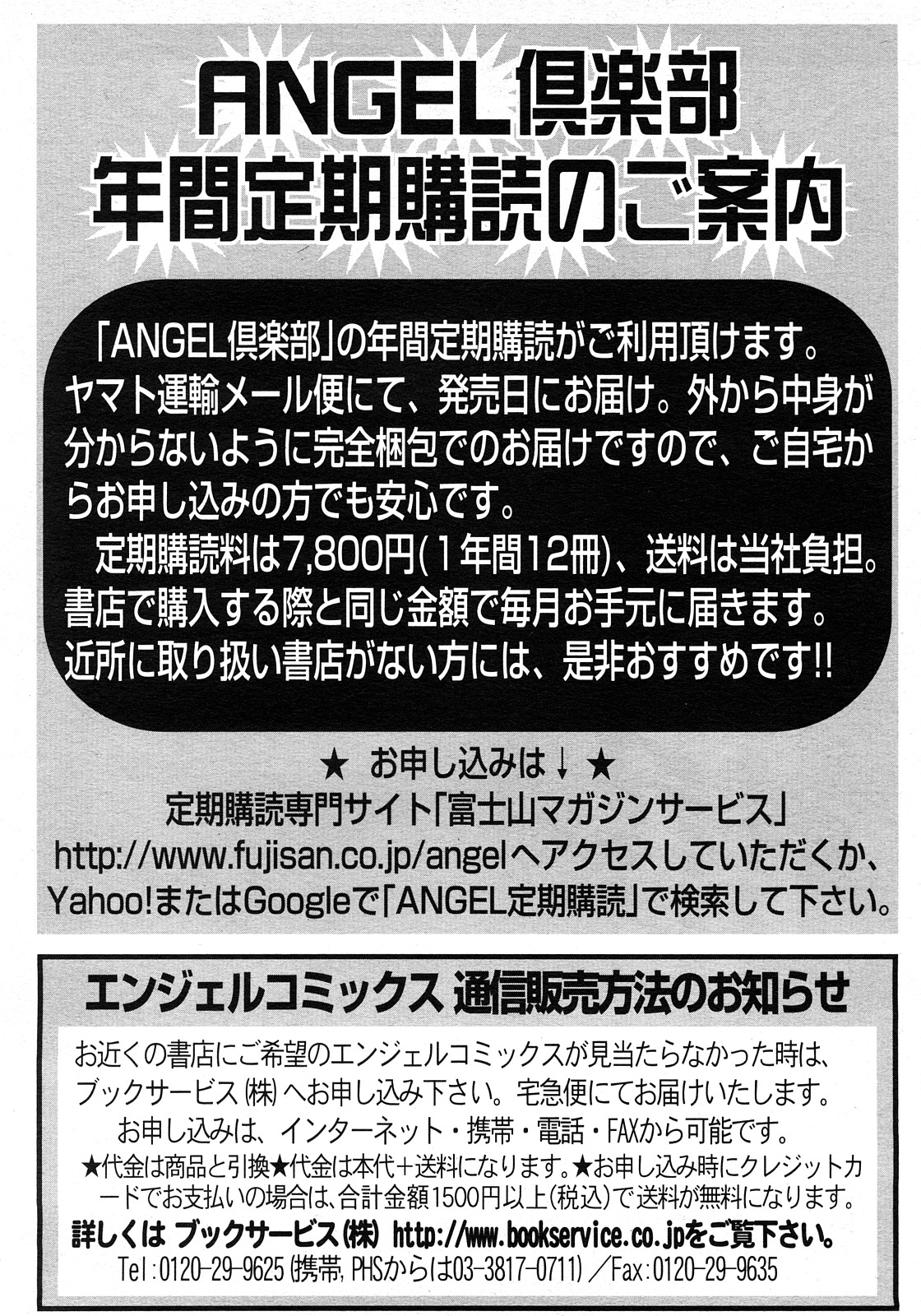 ANGEL 倶楽部 2008年4月号