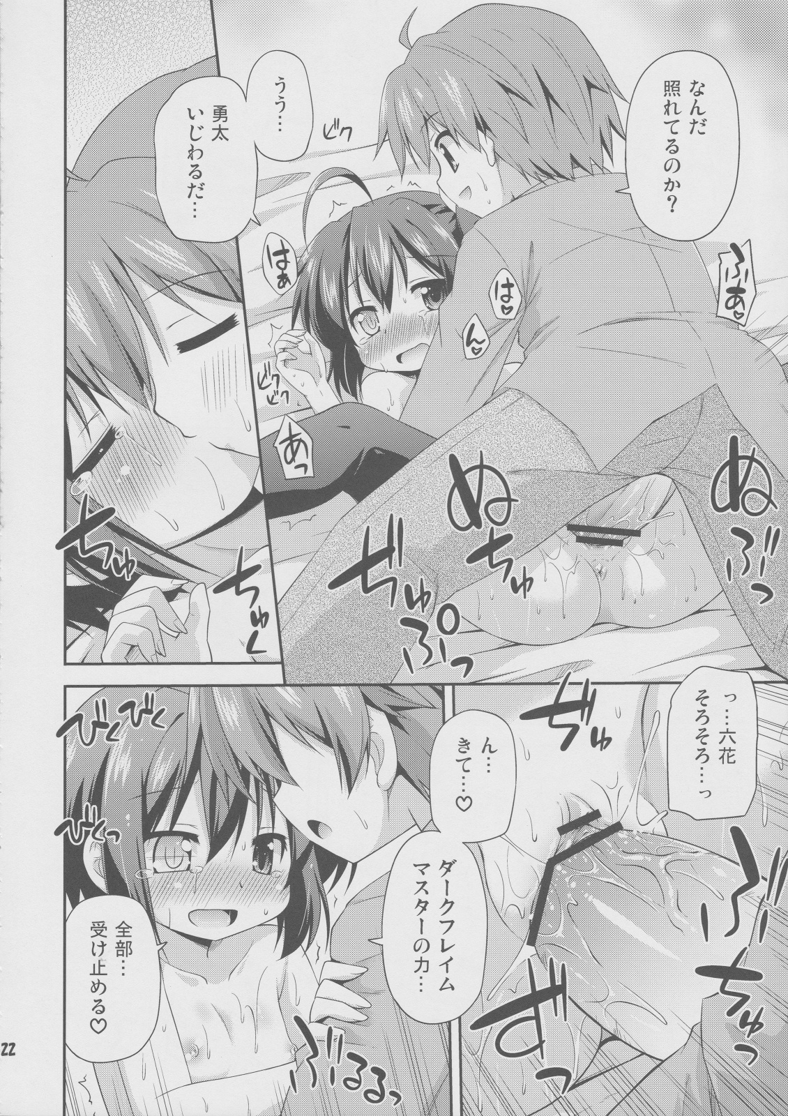 (C83) [最果て空間 (緋乃ひの)] 闇の者が風邪なんてひくわけがない (中二病でも恋がしたい!)