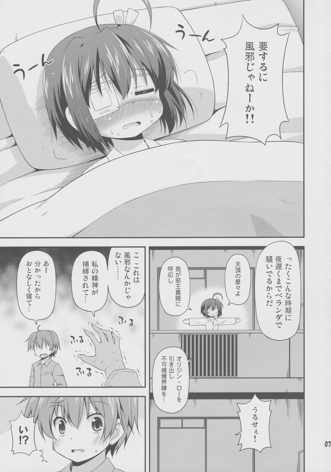 (C83) [最果て空間 (緋乃ひの)] 闇の者が風邪なんてひくわけがない (中二病でも恋がしたい!)